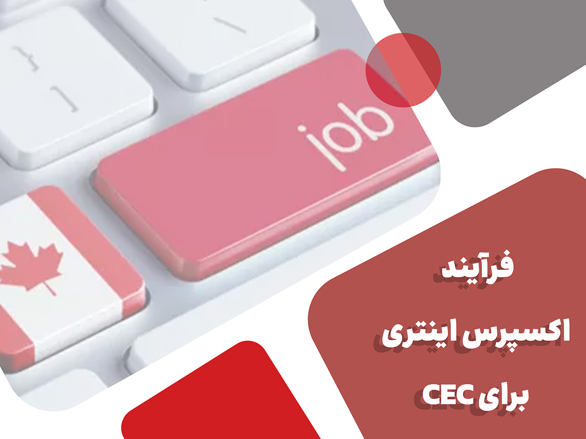 اکسپرس اینتری