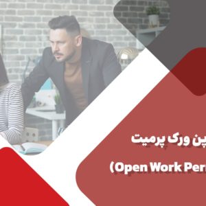 open work permit
